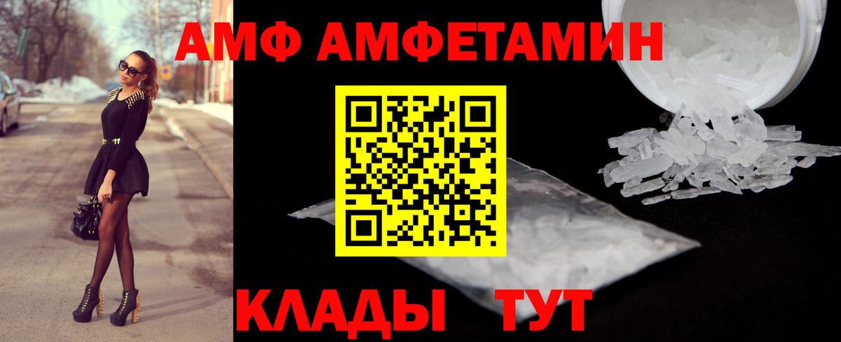 АМФ Premium  АМФЕТАМИН  Таганрог  Вход с VPN 