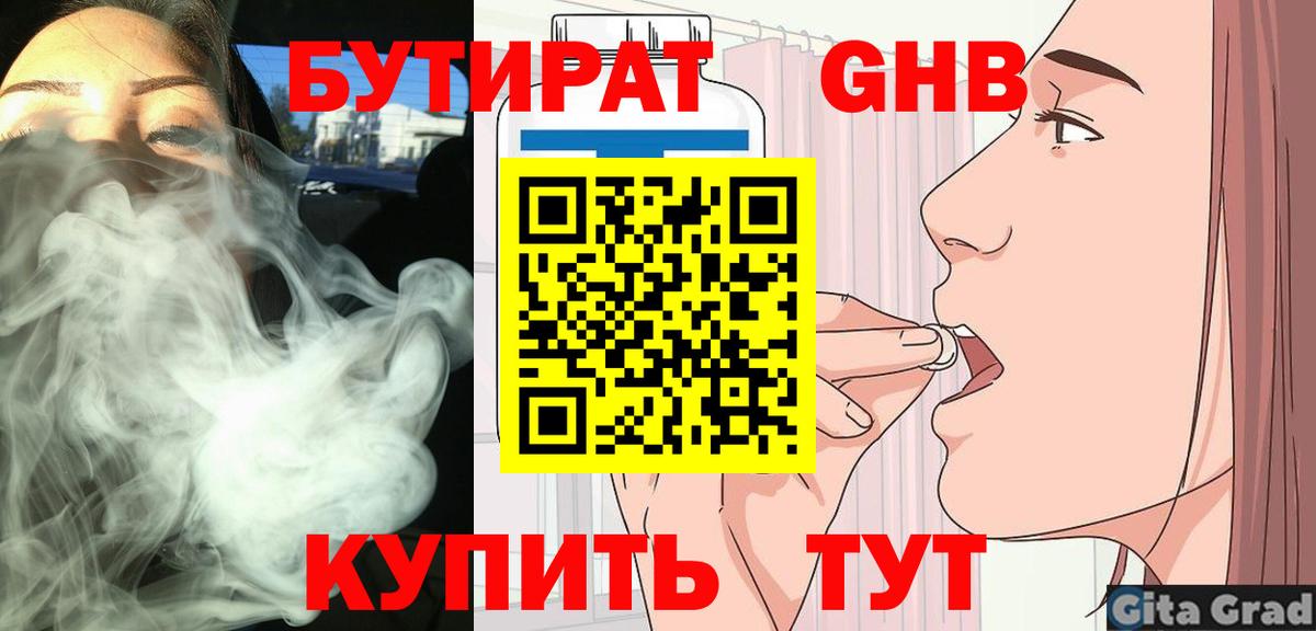 Таганрог  БУТИРАТ Butirat  Вход с VPN 
