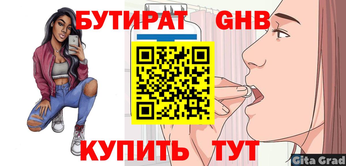 Бутират BDO 33% Таганрог
