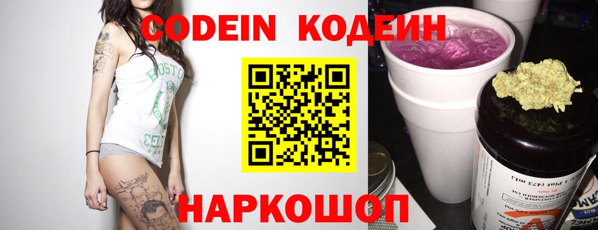 Таганрог  Codein Purple Drank  Кодеиновый сироп Lean Purple Drank  Вход с VPN 