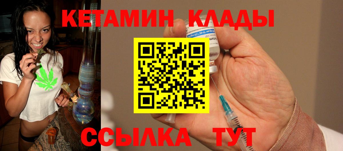 Таганрог  КЕТАМИН VHQ  Вход с VPN 