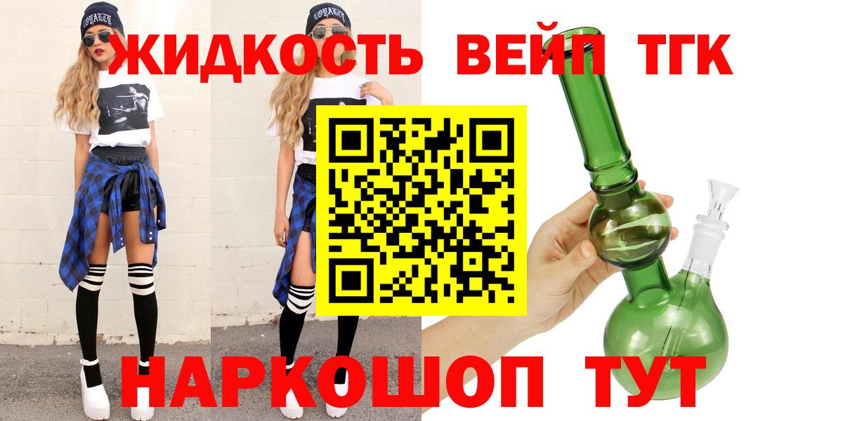 Дистиллят ТГК вейп с тгк Таганрог